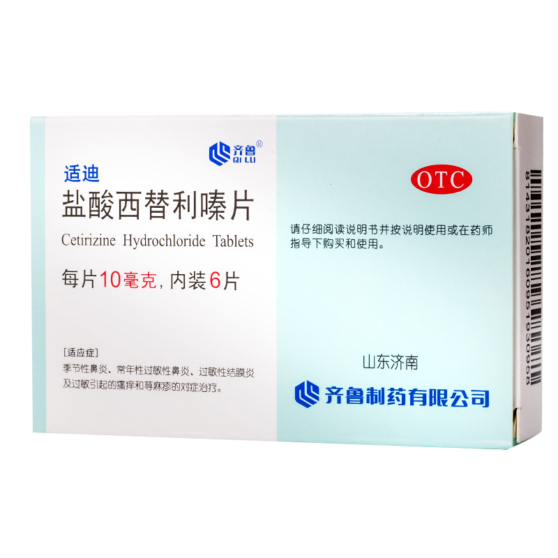 齐鲁 盐酸西替利嗪片 10mg*6片 季节性鼻炎 1盒装