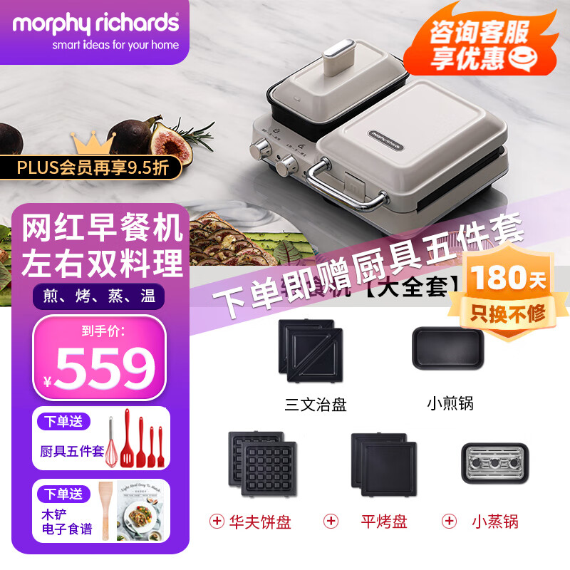 摩飞电器（Morphyrichards） 多功能早餐机三明治轻食机小型家用华夫饼机吐司压烤机电饼铛 椰奶白标配+3盘全套