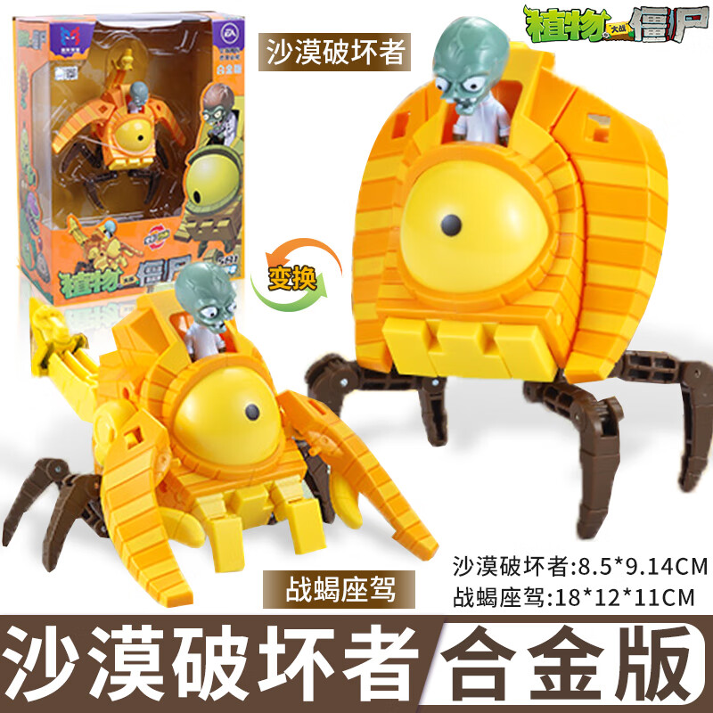 巨人儿童变形机器人五合体拼装模型男孩 沙漠破坏者【合金版/变形】