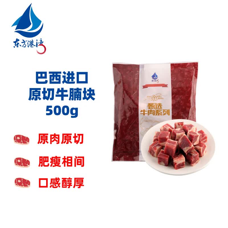 东方港湾巴西进口原切牛腩块500g 冷冻生鲜 谷饲 原切牛肉 家庭炖煮食材使用感如何?