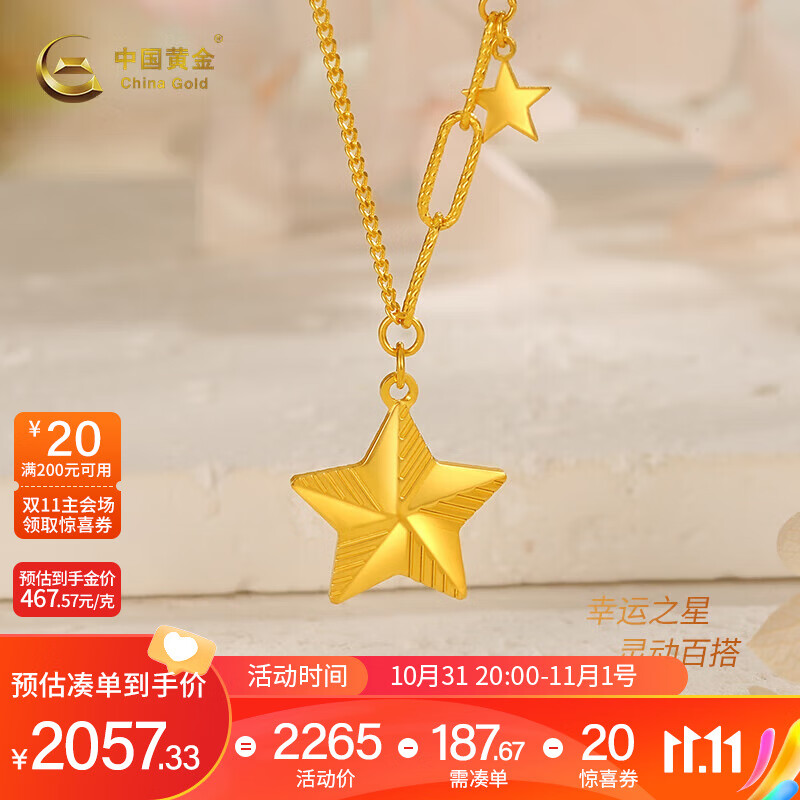 中国黄金足金999五角星套链5G硬金时尚轻奢女士黄金项链送女朋友生日礼物 约4.4g【克重少退多补】使用感如何?