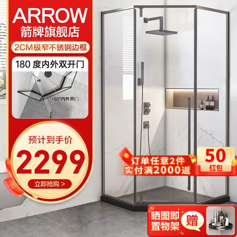 箭牌（ARROW） 淋浴房玻璃隔断干湿分离极窄钻石型浴房浴室不锈钢家用全边框 1000*1000 内外开【2299】枪灰高性价比高么？