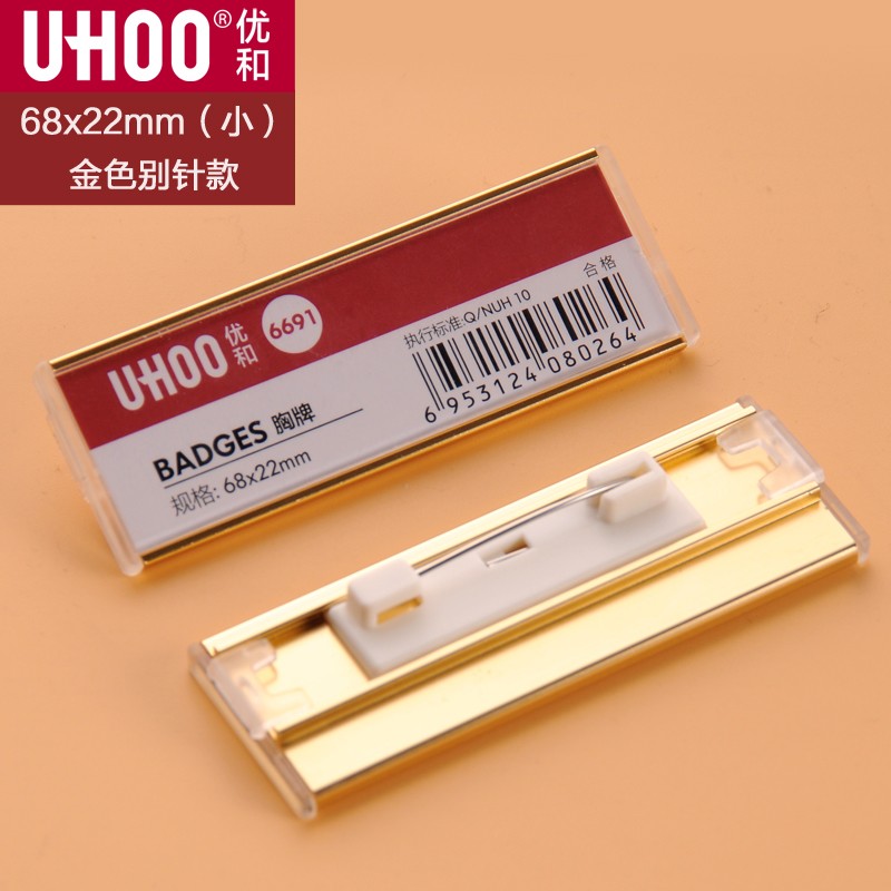 胸卡铝合金胸牌员工号牌别针工作牌 别针胸牌学生校园卡定制 6691金色