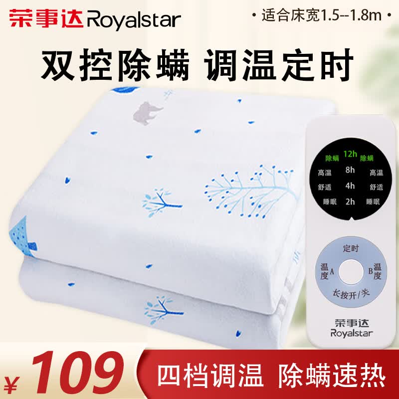 荣事达双人电热毯（1.8米*1.5米)智能定时双温双控除螨双人电褥子怎么看?