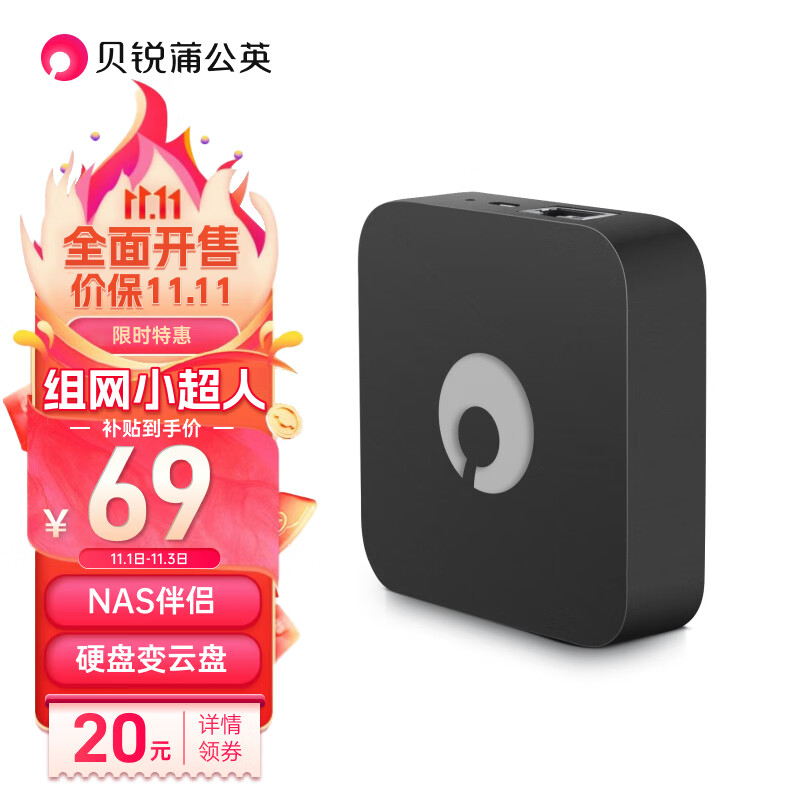 贝锐蒲公英 X1路由器旁路组网盒子nas自建私有云硬盘变云盘网络存储异地组网DIY家用Nas属于什么档次？