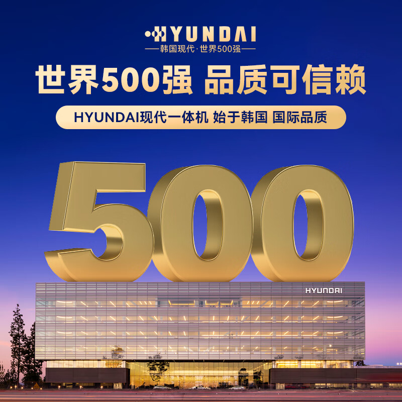 HYUNDAI现代SN40 23.8英寸高清办公一体机电脑台式电脑主机(11代四核N5095 8G 256GSSD 双频WiFi 3年上门)