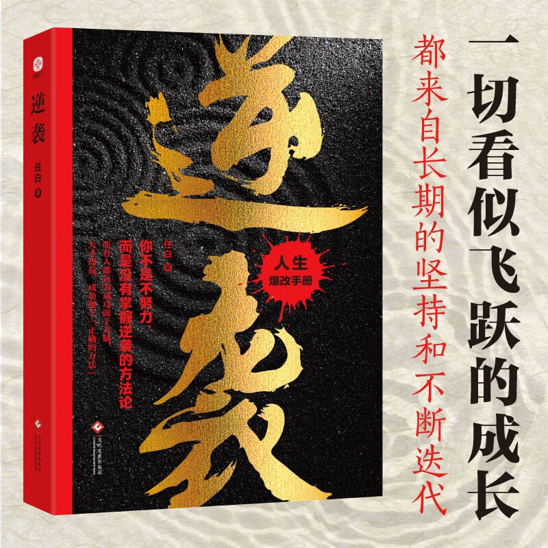 逆袭：人生爆改手册详情图