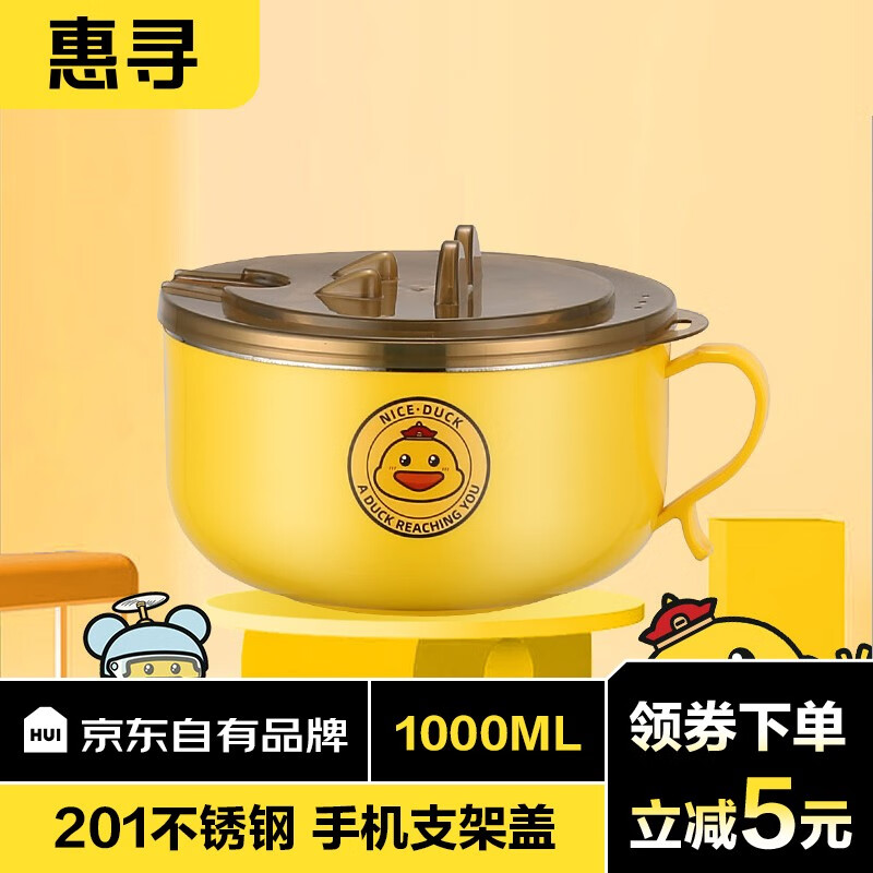 惠寻 泡面碗学生宿舍便携不锈钢方便面碗滤水饭盒礼品 1096-201不锈钢【1000ML】