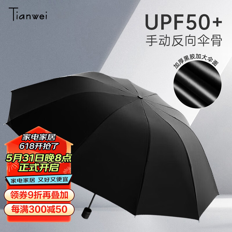 天玮伞业（Tianwei umbrella）雨伞10骨手动加大版双人男商务便携太阳伞遮阳折叠防风三折晴雨伞