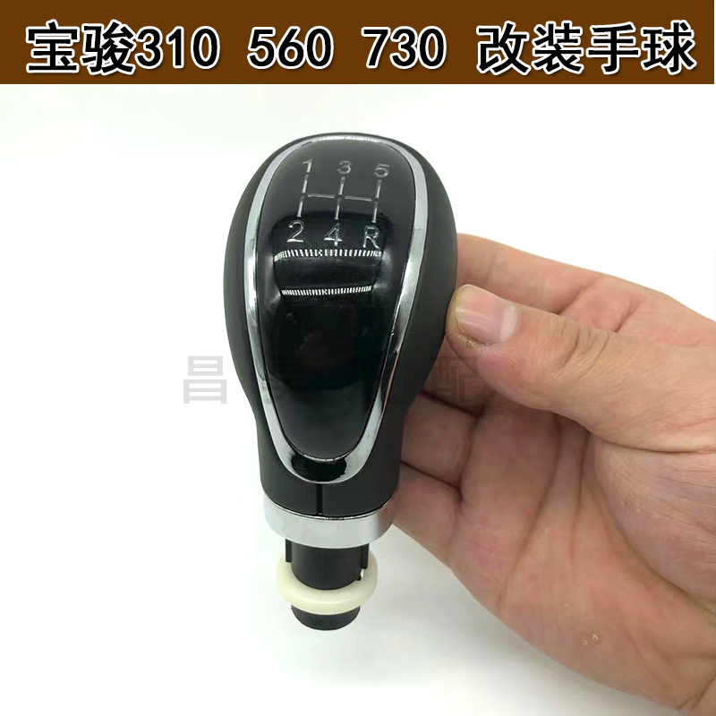 适配宝骏310 310w 560 730手动挡排挡头换挡杆档位手球改装档把头