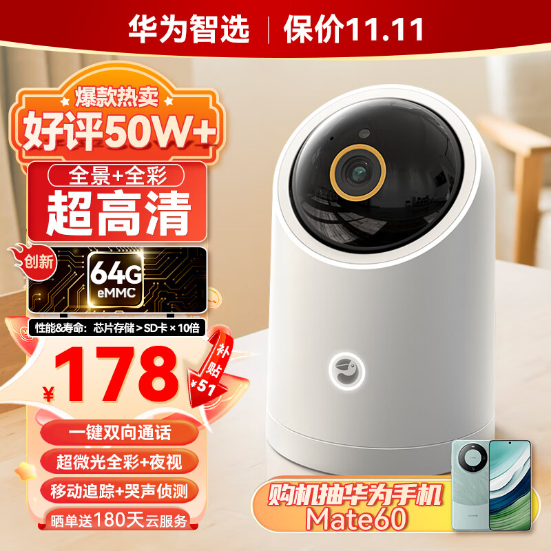 华为智选海雀 400万超高清监控摄像头家用360度无死角带夜视全景手机远程监控器自动旋转可对话摄像机室内怎么看?