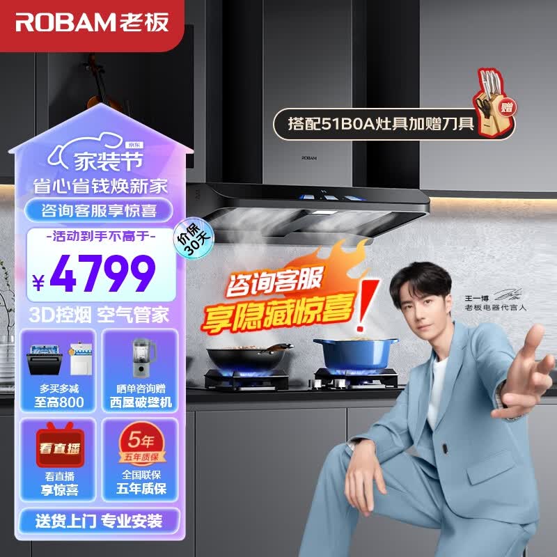 老板（Robam）抽油烟机 钢琴家D3S欧式24风量变频家用燃气灶吸油烟机灶具套装62D3S＋57B2DT京东小家智能生态怎么样,好用不?
