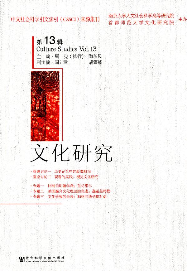 文化研究