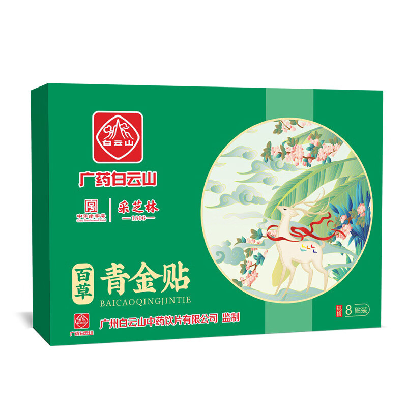 广药白云山百草贴缓解酸疼肿痛防曲张关节贴家用发热艾灸贴 百草贴 盒