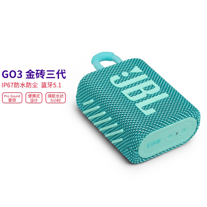 JBL GO3 音乐金砖三代音箱 蓝牙户外便携音响 GO2升级版 迷你低音炮小音响 IP67防水防尘 GO3代薄荷青