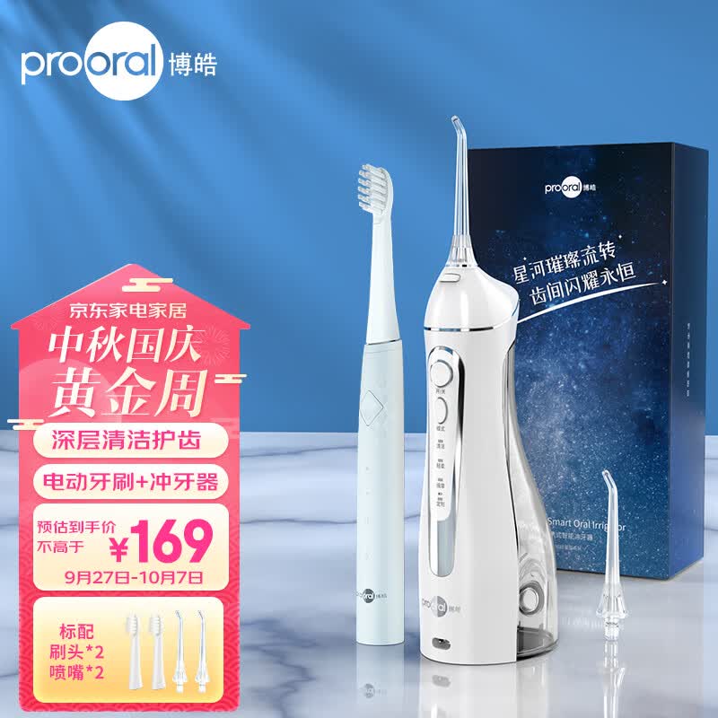 博皓（prooral）冲牙器脉冲洗牙器便携 专业水牙线洁牙机家用电动牙齿牙缝清洁器 组合| 5025白+T27白怎么样,好用不?