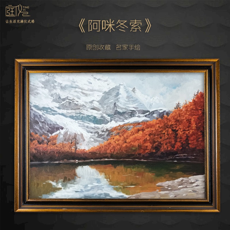 庭仪艺术 手绘油画艺术客厅装饰画真迹 雪山欧式墙上挂画当代油画墙壁