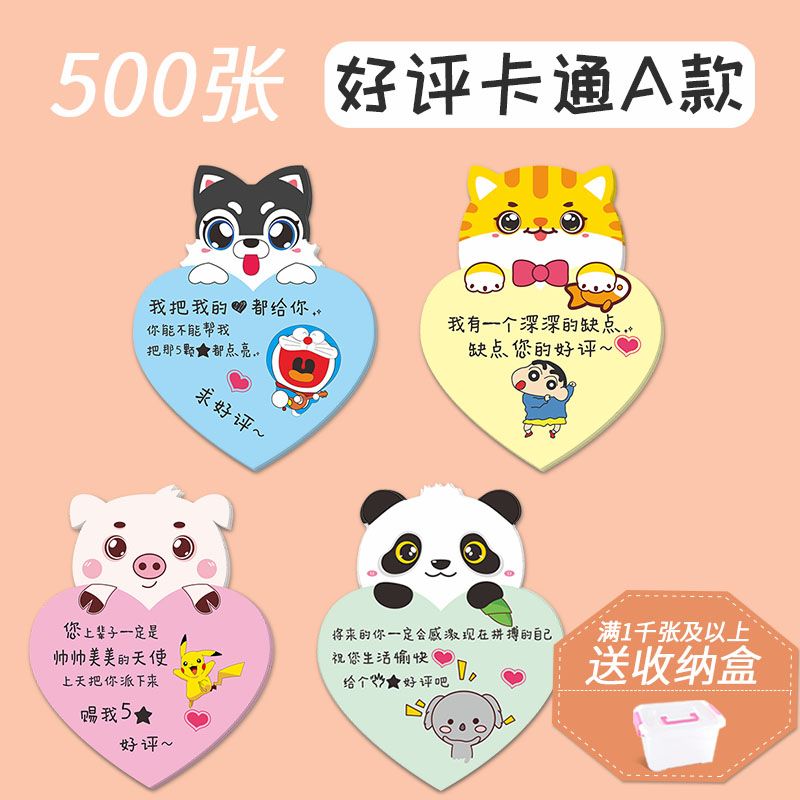 高颜值手写可爱五星求好评价贴纸粘性强奶茶店 卡通好评a【500张】
