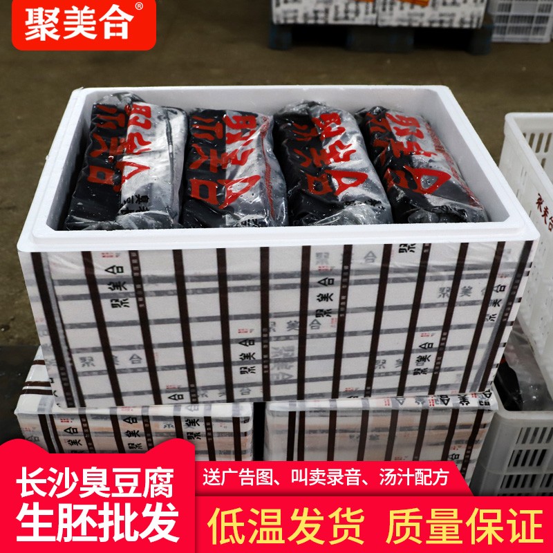 聚美合湖南特产长沙臭豆腐生胚经典黑色正宗油炸臭干子半成品小吃家庭