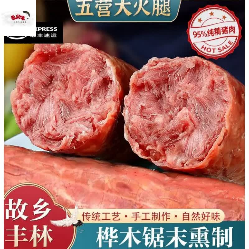 clcey五营大火腿 五营火腿伊春 精瘦肉熏火腿 500g*2根(经济装)