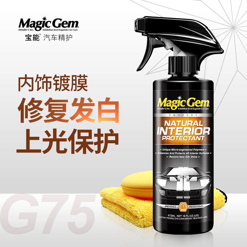宝能(MAGIC GEM)汽车表板蜡仪表盘蜡内饰保养真皮座椅橡胶塑料翻新上光剂473ml