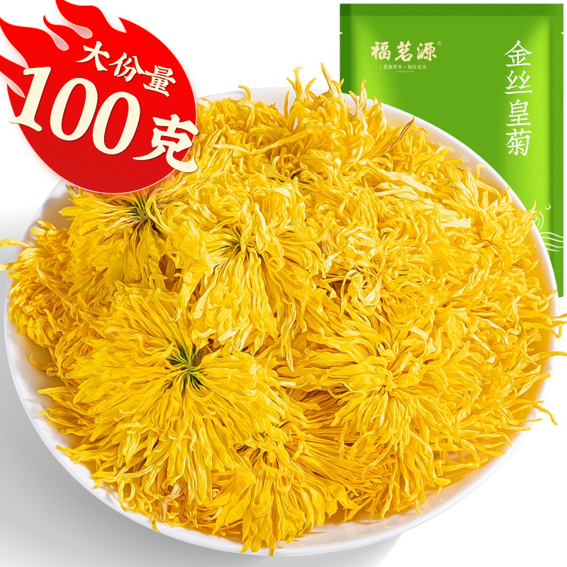 福茗源金丝皇菊100g