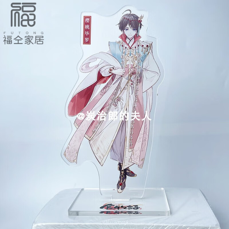 樱桃毕罗 买一送钥匙扣