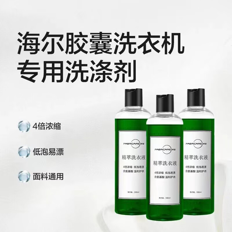 纤见(fabricare)三腔墨盒彩装全自动滚筒洗衣机洗衣液顽渍净白亮色