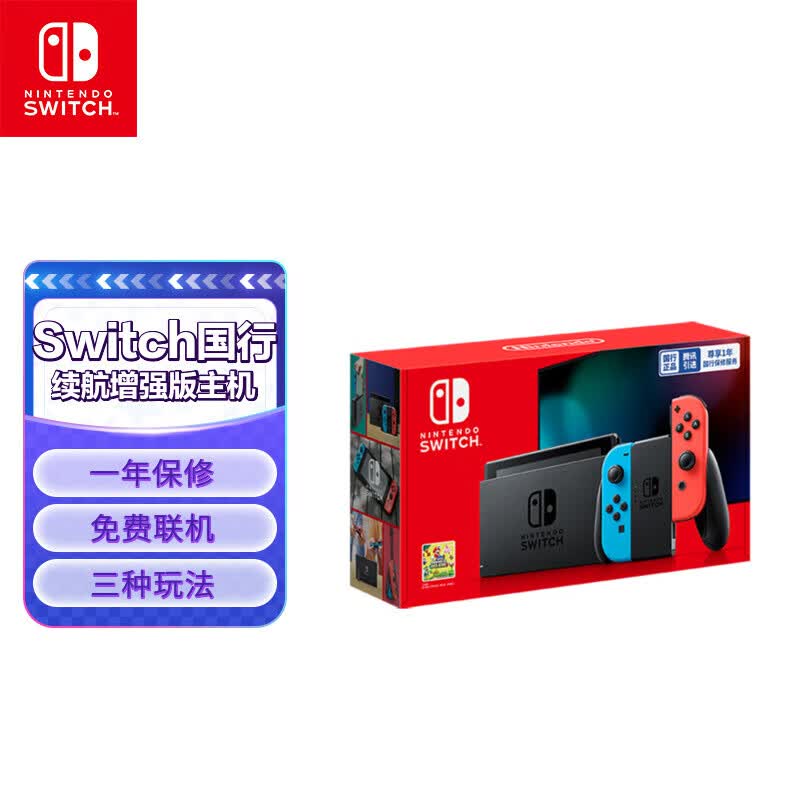 任天堂 Nintendo Switch 国行续航增强版红蓝游戏主机 NS家用体感便携游戏掌上机休闲家庭聚会礼物怎么看?