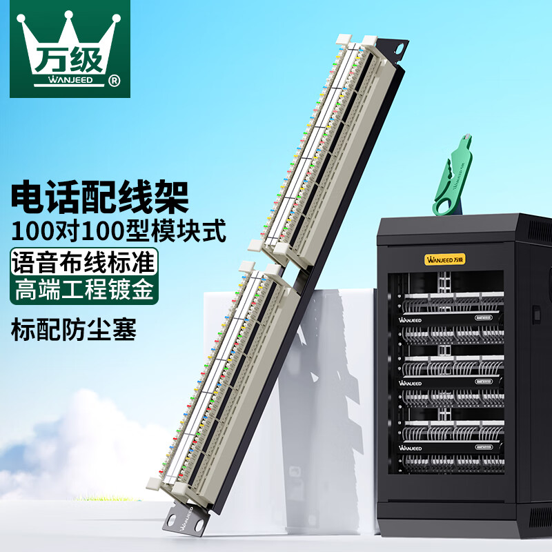 万级(ofnpftth)100对110电话配线架工程级镀金电话线语音配线架 vdf