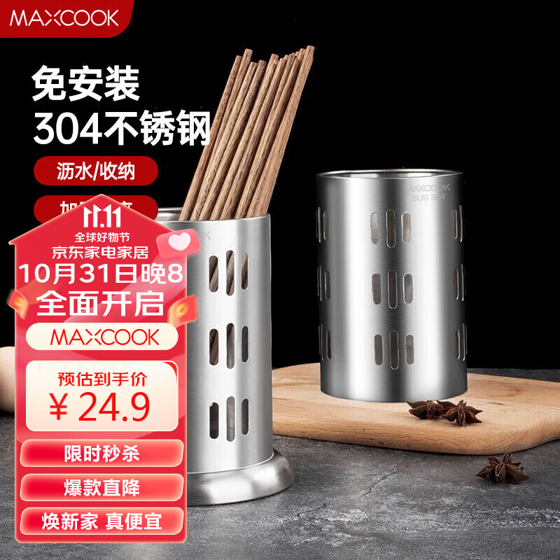 美厨（maxcook）304不锈钢筷子筒筷笼 加厚沥水置物筷子架 新式 MCKL-11属于什么档次？