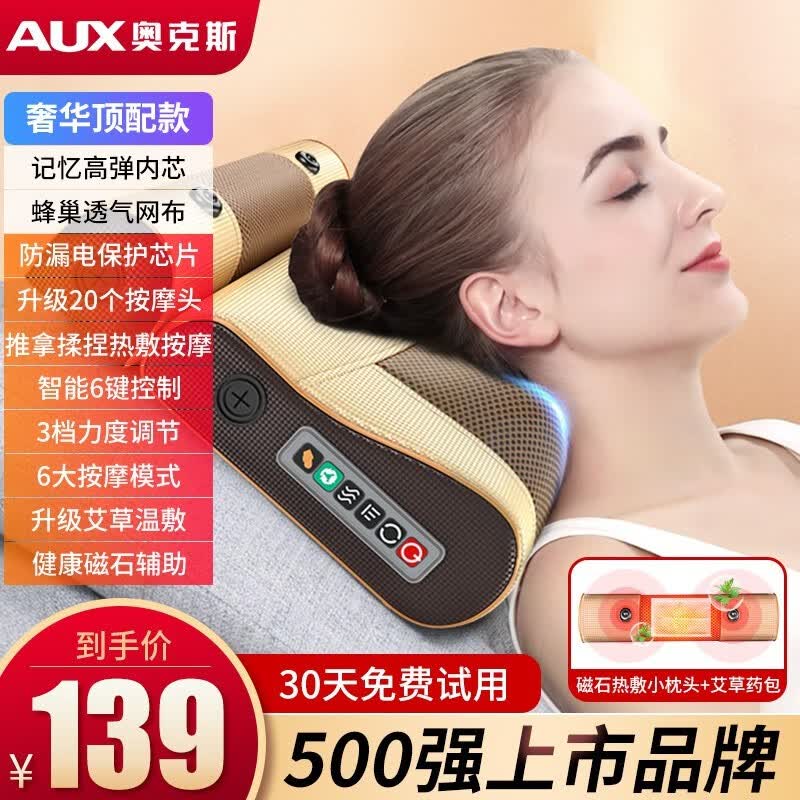 奥克斯颈椎按摩器护颈仪背腰部颈肩脖子斜方肌全身按摩枕按摩靠垫中秋节礼品礼物送父母长辈男女友实用 奢华款+20头仿真人揉捏+艾草热敷+三档调速属于什么档次？