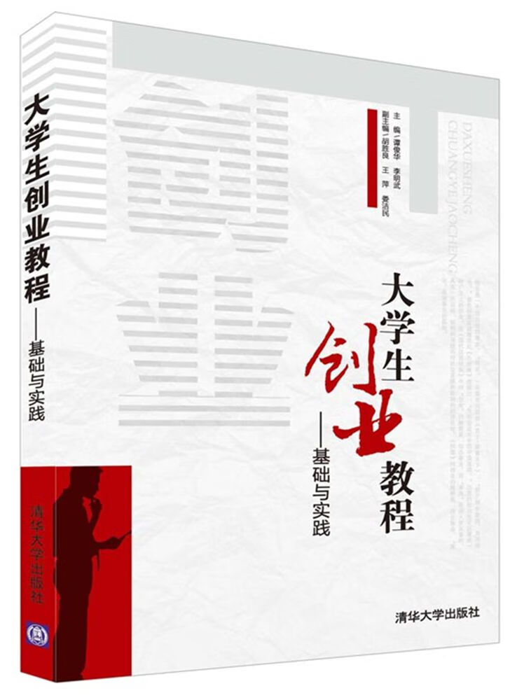 大学生创业教程基础与实践