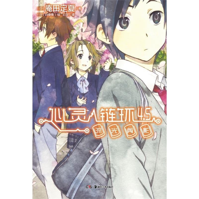 心灵链环4 5流光剪影