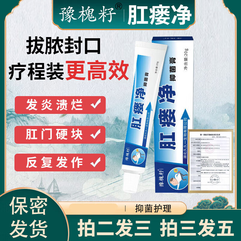 肛瘘净肛瘘封口膏内口流脓分泌物肛裂疼痛肛周脓肿药肛瘘药拔脓拔 单