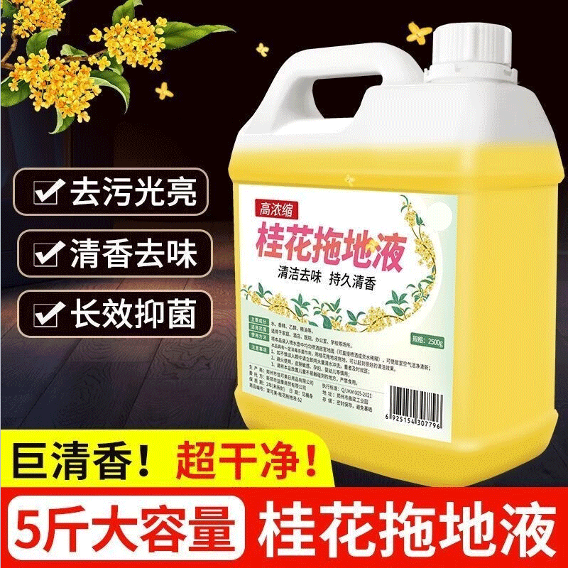 灰妮子美妆工具桂花地板清洁剂瓷砖木地板清洁其他美妆工具 2500ml