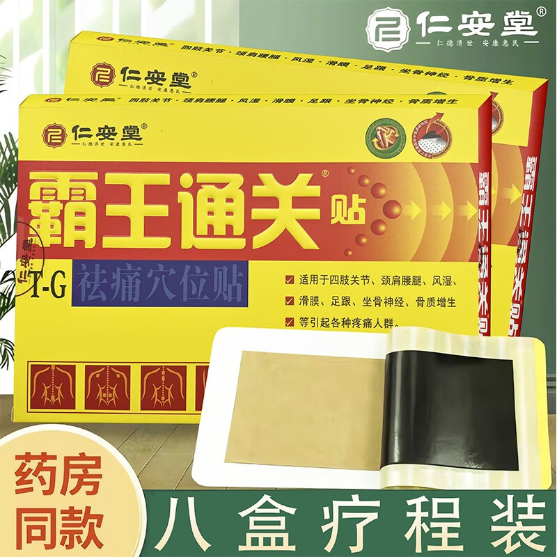 仁安堂霸王通关贴祛痛穴位贴颈肩腰腿骨关节膏贴一盒6贴 8盒装（发8盒）