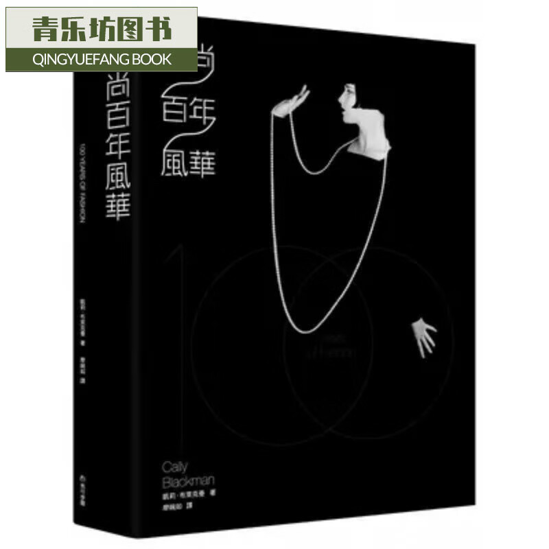 预售 时尚百年风华 马可孛罗台版原版书籍