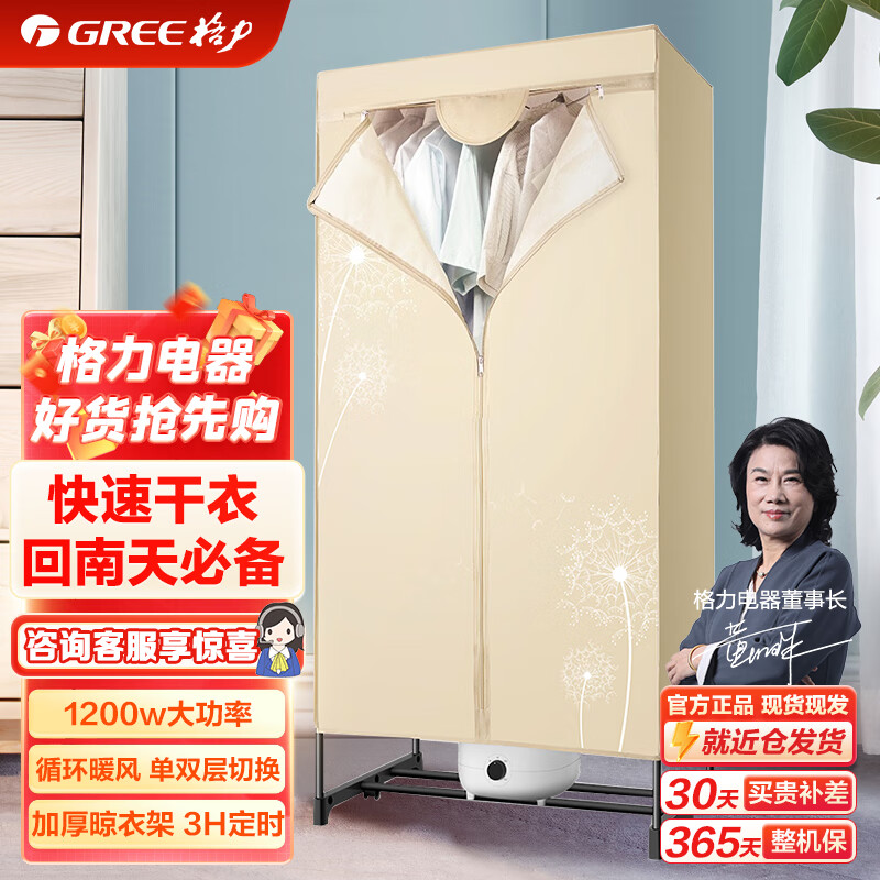 格力（GREE）烘干机干衣机家用衣服婴儿衣物暖风烘衣风干大容量定时烘干衣柜 干衣除菌极速烘干 GN-12X60 15KG大容量怎么样,好用不?