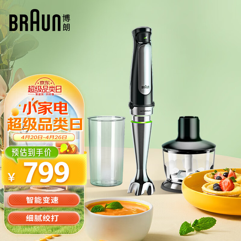 博朗（BRAUN）婴儿辅食机 多功能料理机 家用榨汁机 料理棒MQ7030X