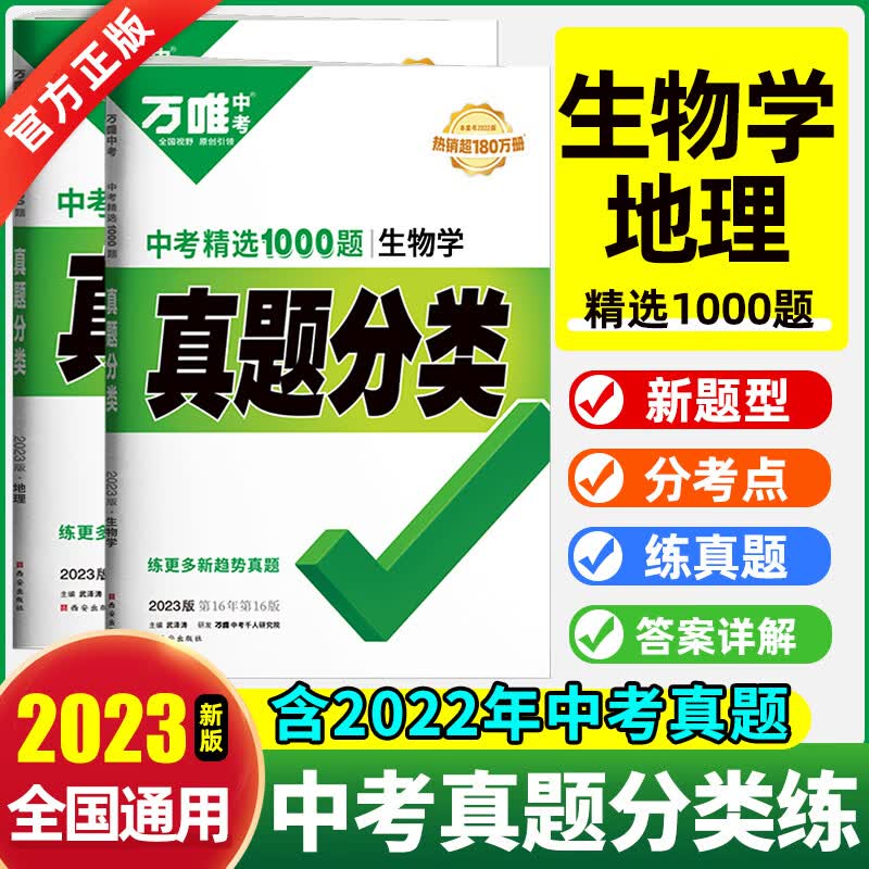 会考专用2023万唯中考真题分类卷生物地理初二会考全国卷精选1000题试题研究汇编试卷初中七八年级初中复习资料万维万维中考地理生物 地理+生物