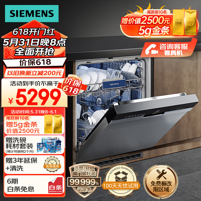 西门子14套全能舱洗碗机嵌入式  精准涡流洗 智能抽湿烘干 96h存储 智能除菌消毒 SJ43HS00KC