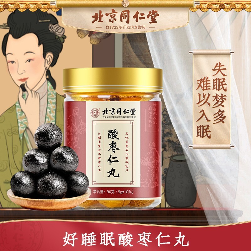 北京同仁堂酸枣仁丸汤蜂蜜秘制丸 酸枣仁丸10丸*1罐