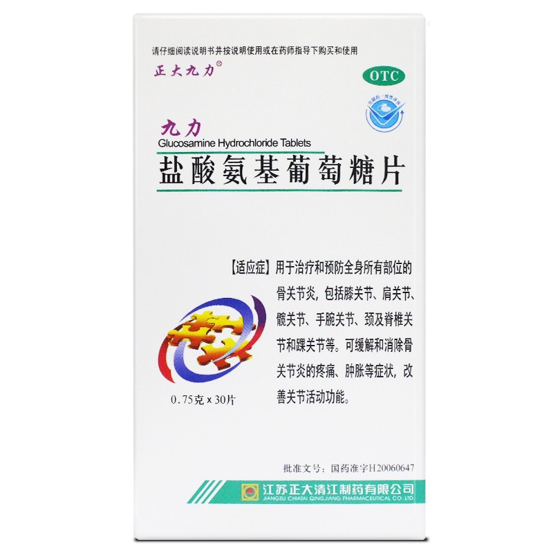 [九力] 盐酸氨基葡萄糖片 0.75g*30片/盒 1盒