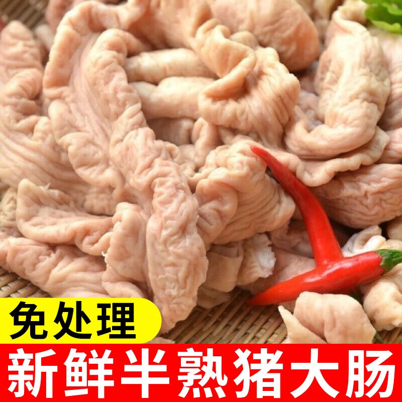 马图凯贝 猪大肠新鲜冷冻半熟肥肠免洗商用批发猪肠子卤味食材猪肉