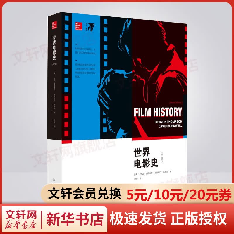 世界电影史 第二版