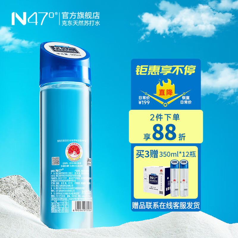 N47°克东天然苏打水500ml*24瓶弱碱性饮用水高端矿泉水整箱 