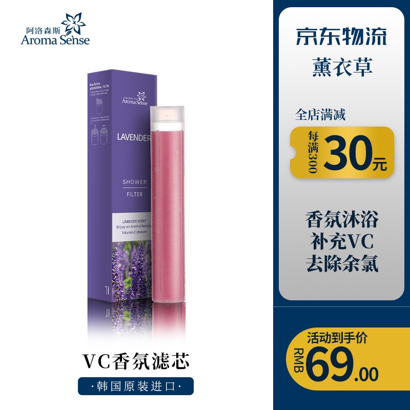 AromaSense韩国进口香氛滤芯适用于 AS-9000 AS-KIDS AS-MIST 薰衣草：有助于安定情绪及帮助睡眠，温暖香草调的香气