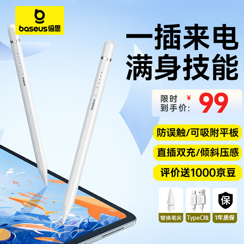 倍思电容笔ipad笔apple pencil二代苹果笔防误触触控笔【可直插/可Type-C快充】入门标准版pencil平替 白色