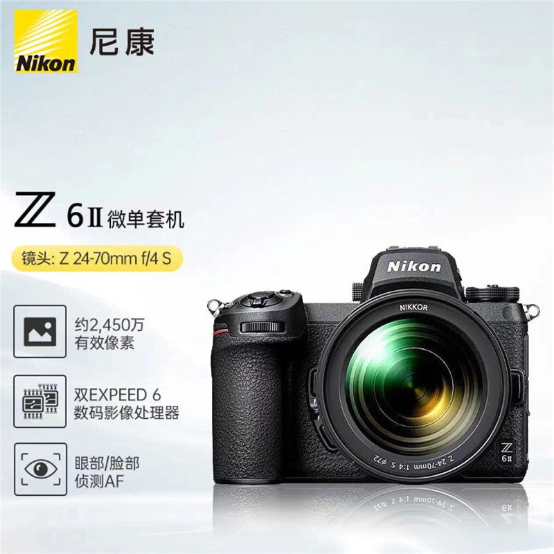 尼康(nikon) z 6ii(z6ii/z62)全画幅微单z6二代4k高清数码照相机vlog